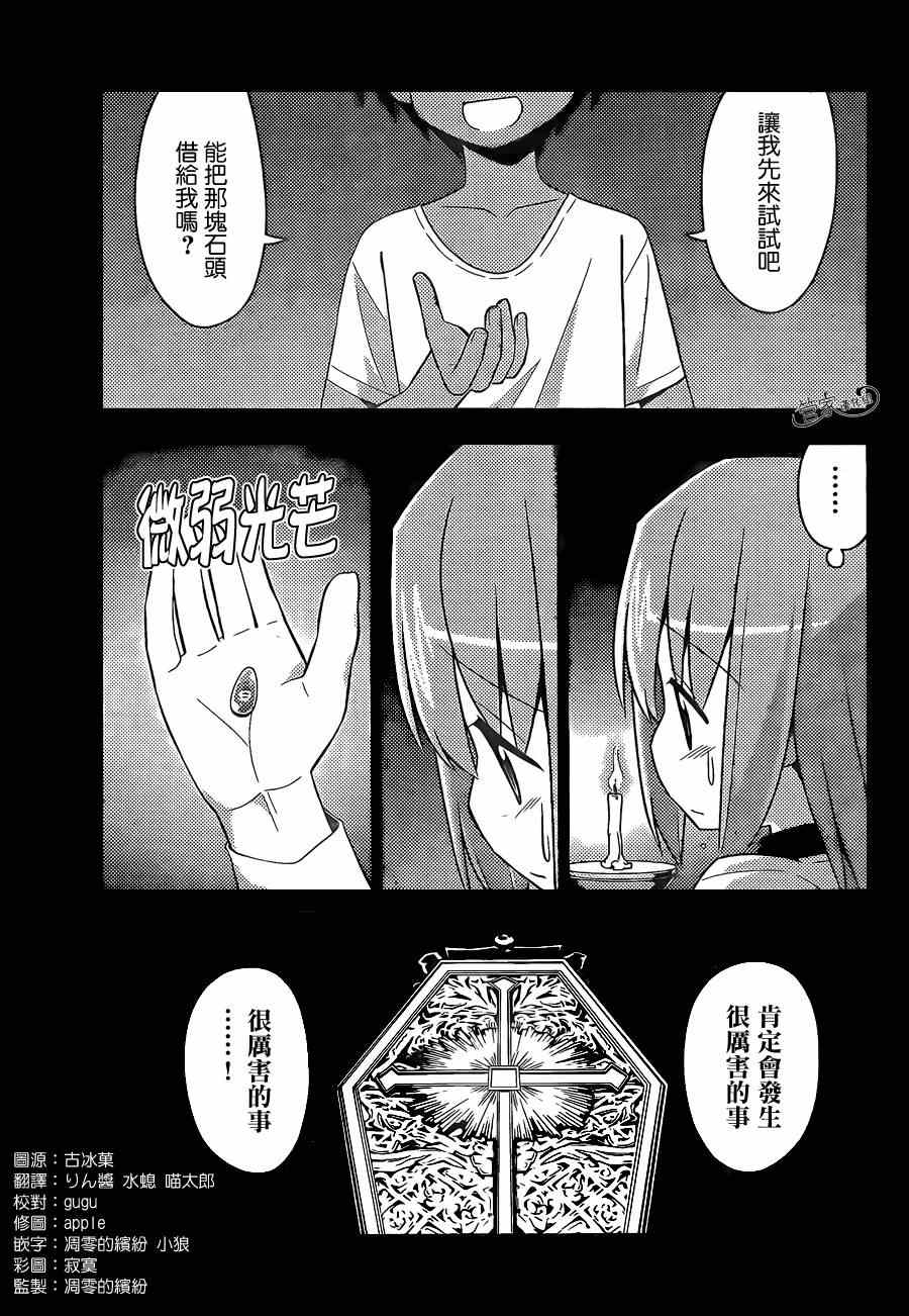 🍚旋风管家 第469话 经常忘记可回收垃圾的回收日 第15页