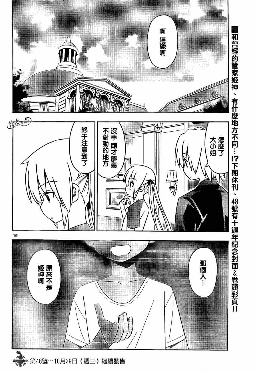 🍚旋风管家 第469话 经常忘记可回收垃圾的回收日 第16页