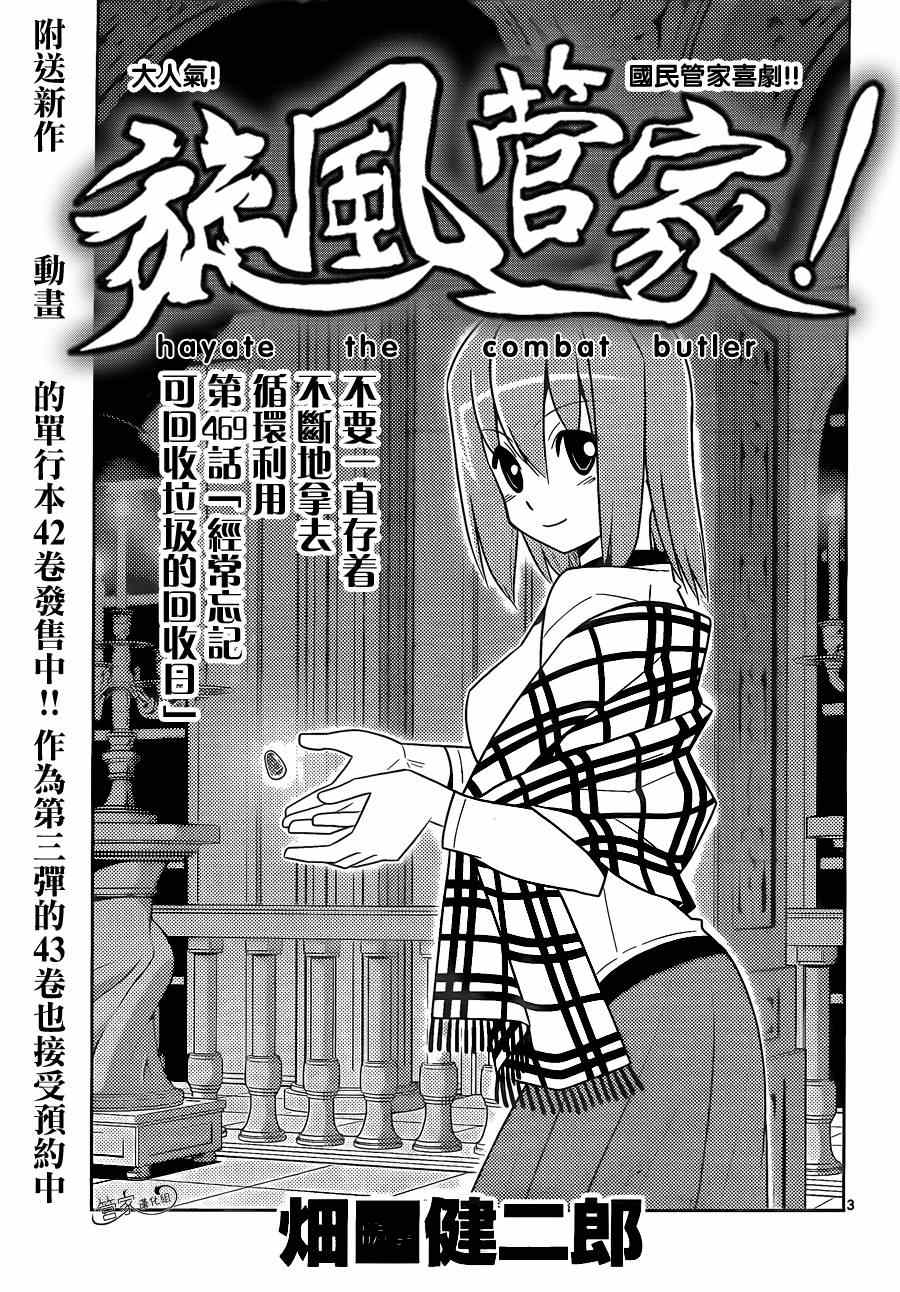 🍚旋风管家 第469话 经常忘记可回收垃圾的回收日 第3页