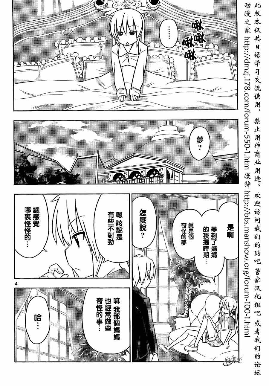 🍚旋风管家 第469话 经常忘记可回收垃圾的回收日 第4页