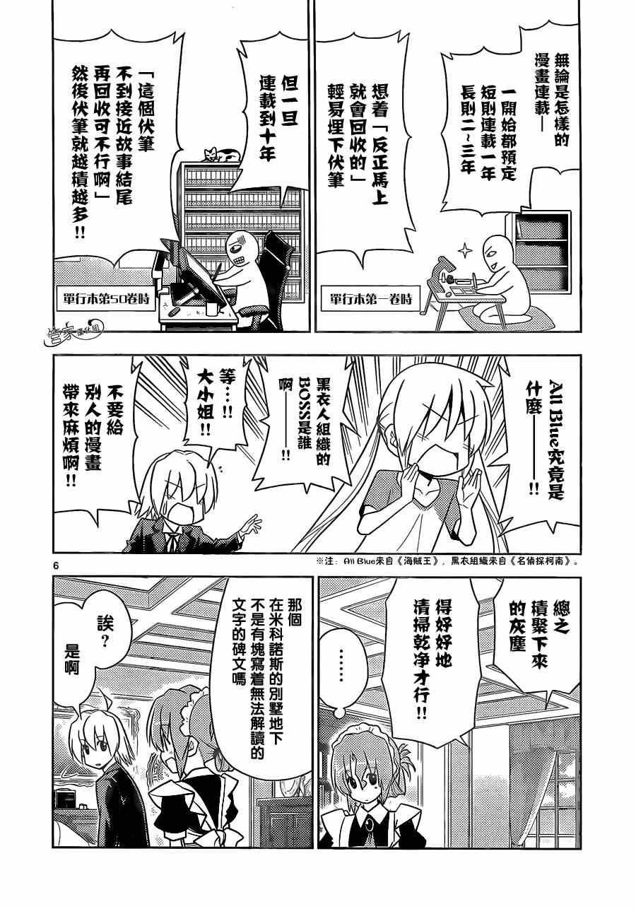 🍚旋风管家 第469话 经常忘记可回收垃圾的回收日 第6页