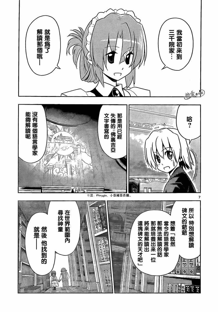 🍚旋风管家 第469话 经常忘记可回收垃圾的回收日 第7页