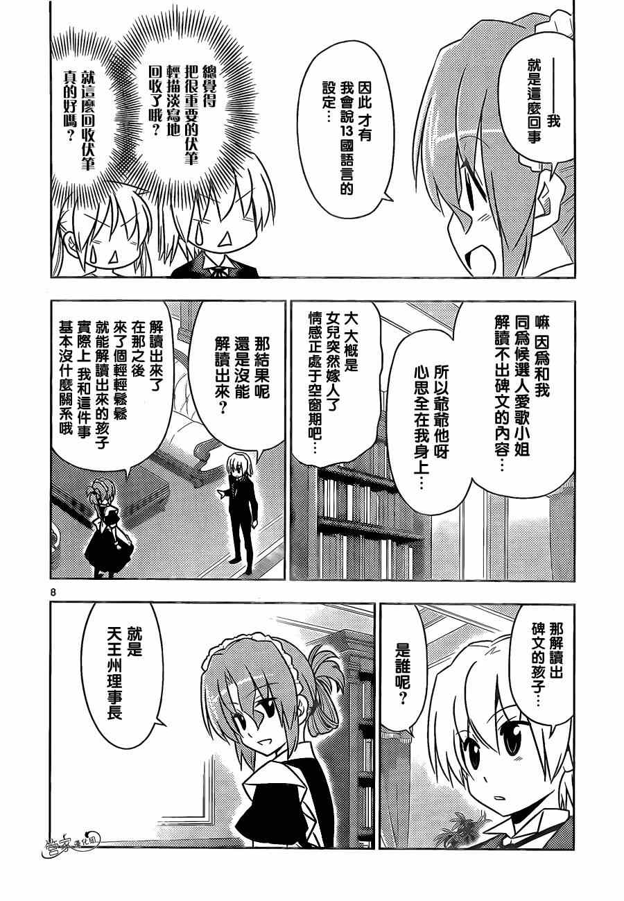 🍚旋风管家 第469话 经常忘记可回收垃圾的回收日 第8页