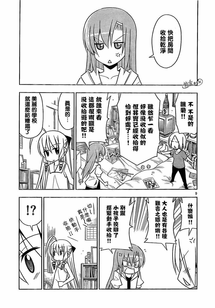 🍚旋风管家 第469话 经常忘记可回收垃圾的回收日 第9页