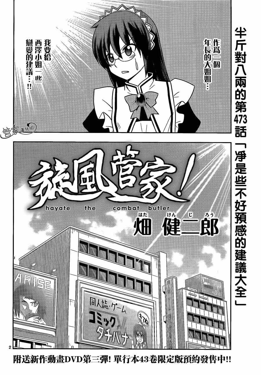 🍚旋风管家 第473话 净是些不好预感的建议大全 第2页