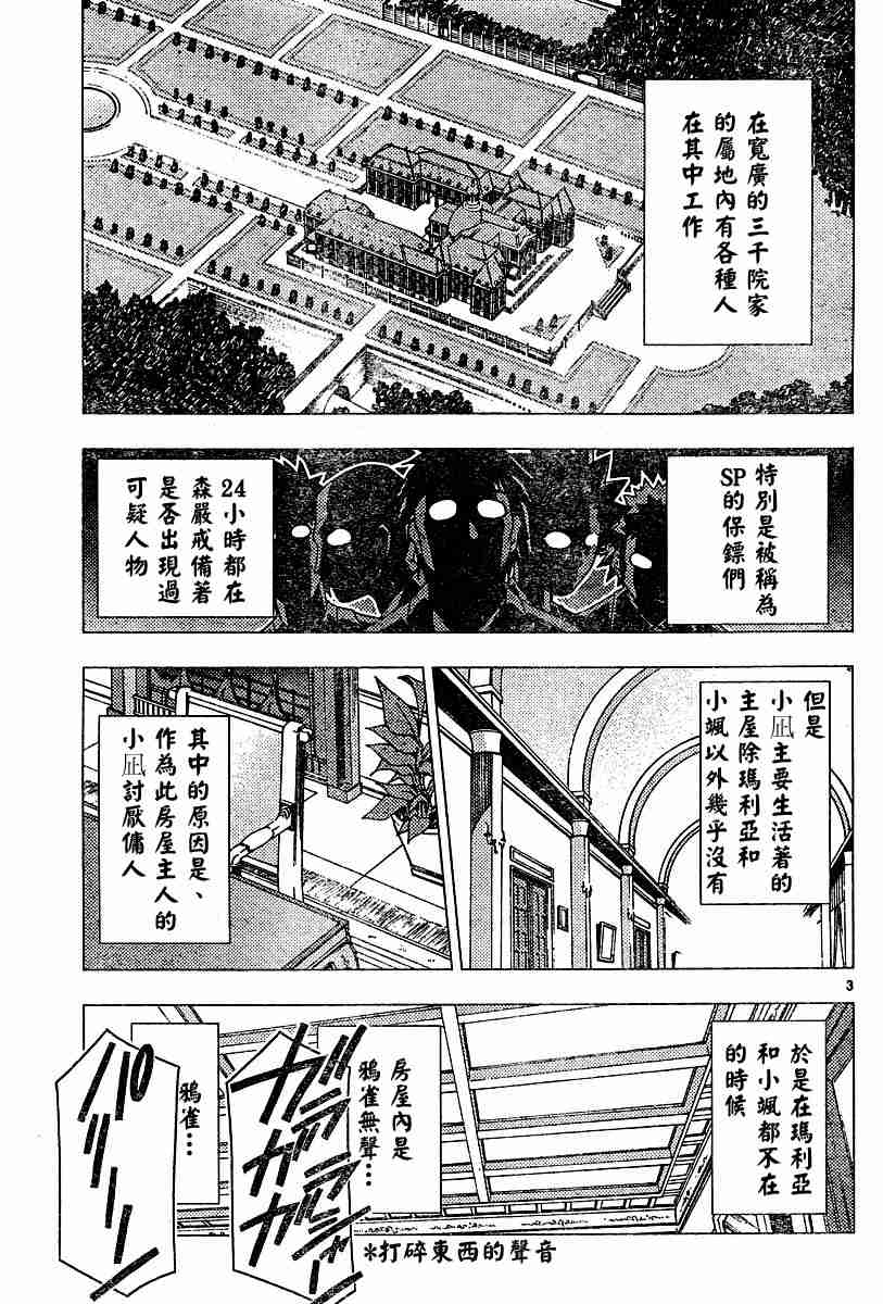 🍚旋风管家 第107话 第3页