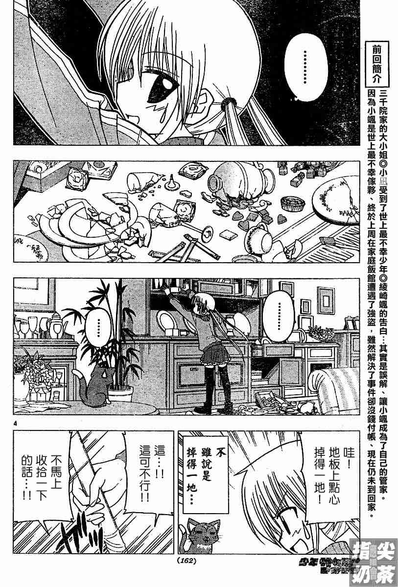🍚旋风管家 第107话 第4页