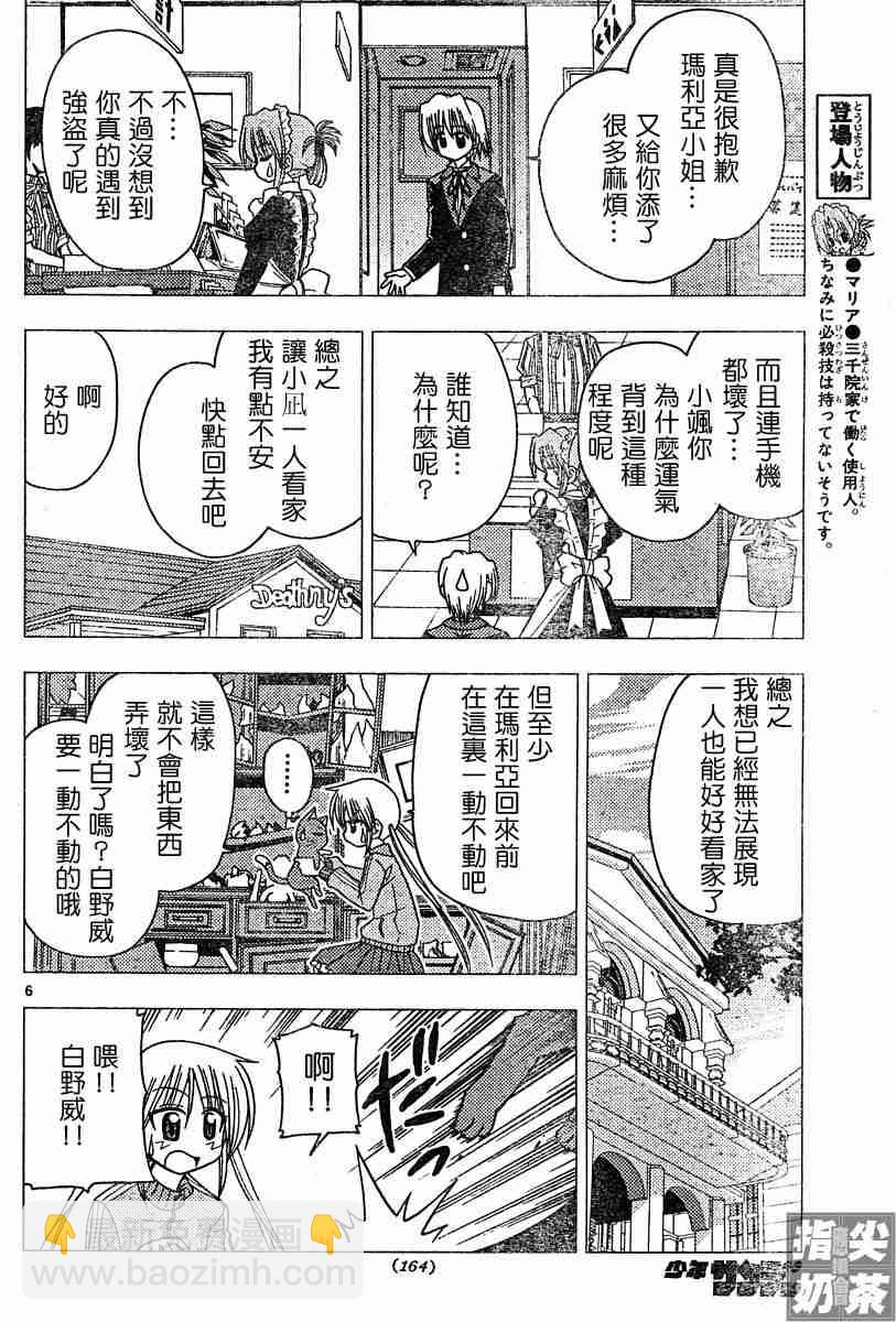 🍚旋风管家 第107话 第6页