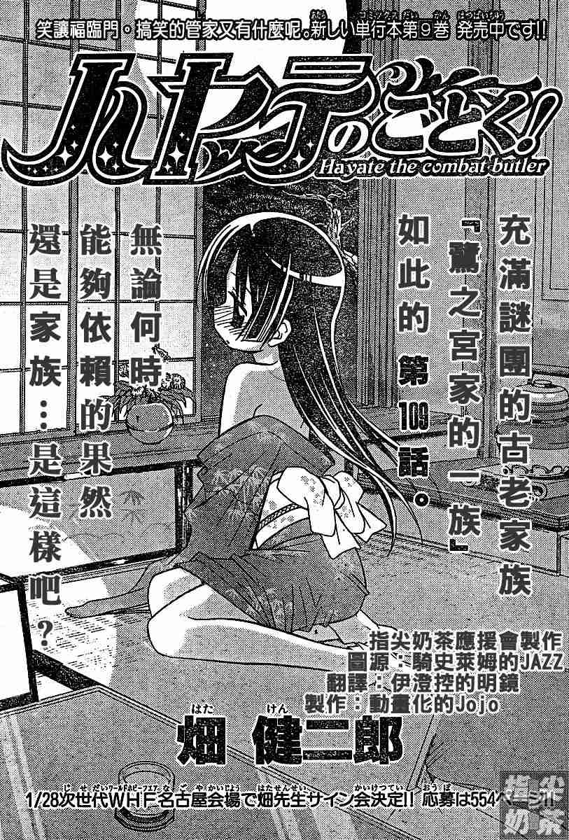 🍚旋风管家 第109话 第1页