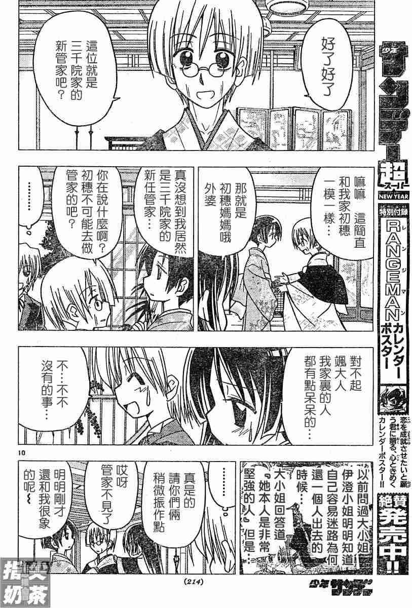 🍚旋风管家 第109话 第10页