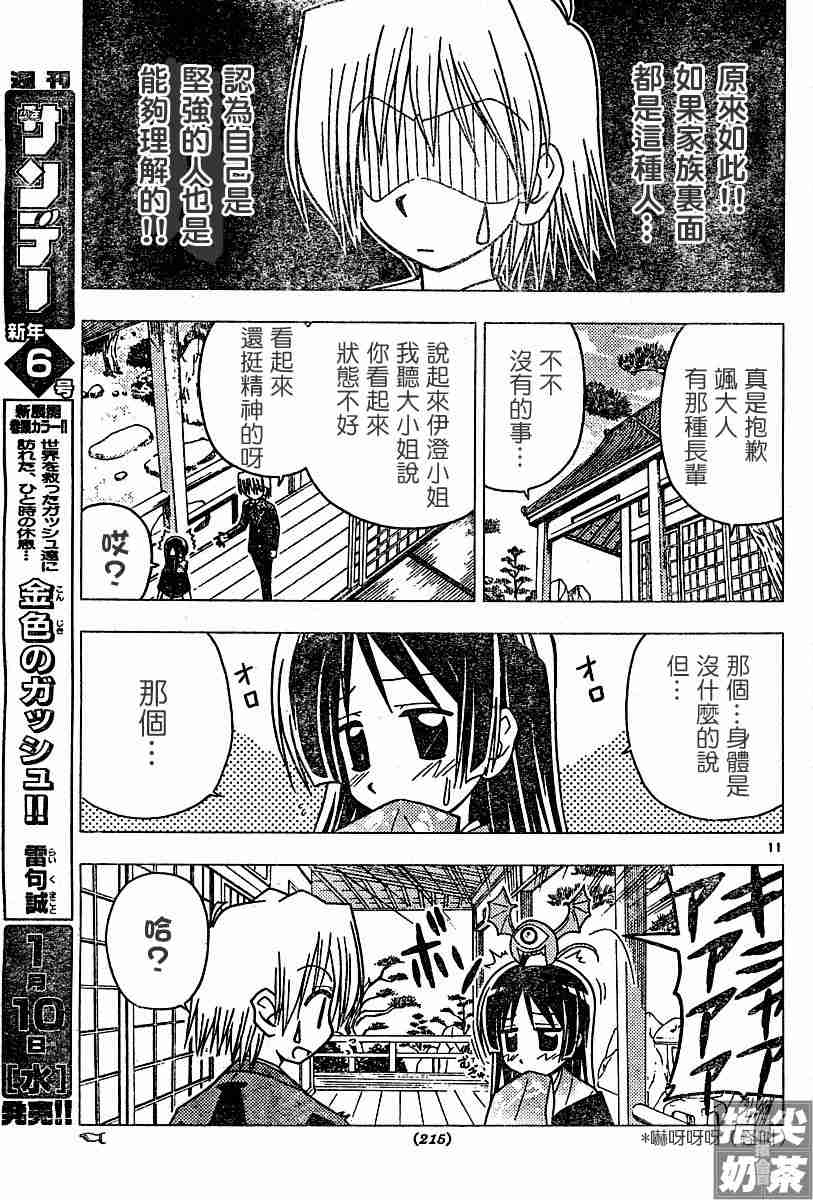 🍚旋风管家 第109话 第11页