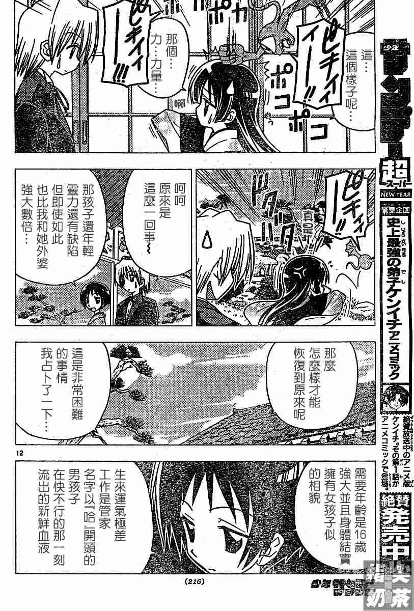 🍚旋风管家 第109话 第12页