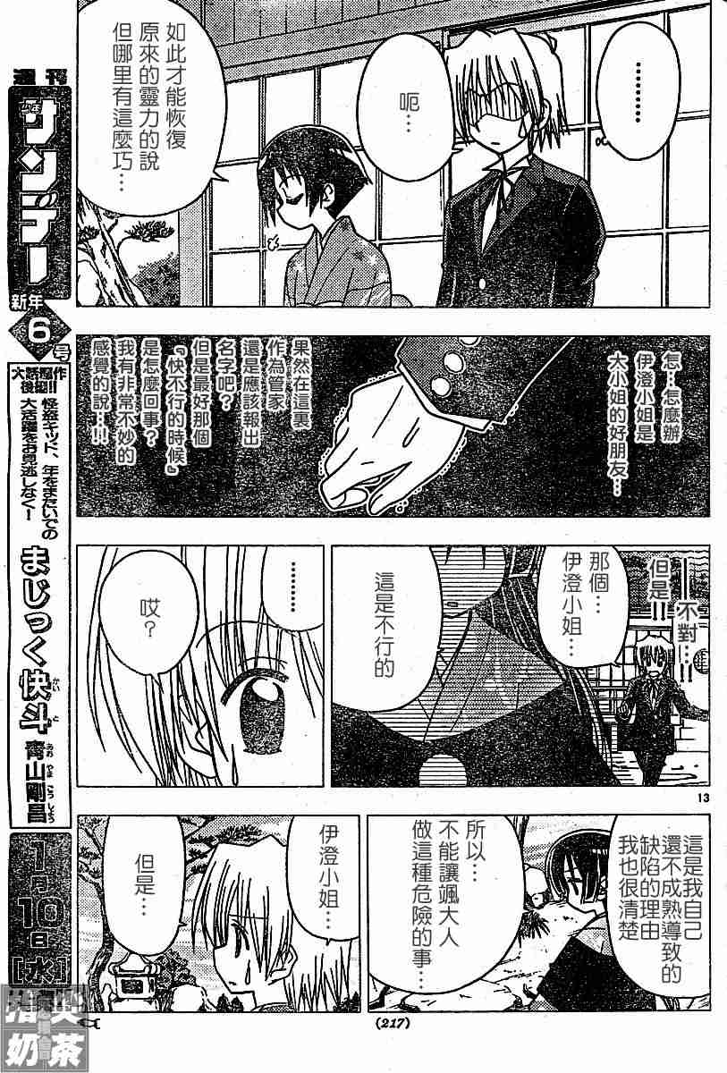 🍚旋风管家 第109话 第13页