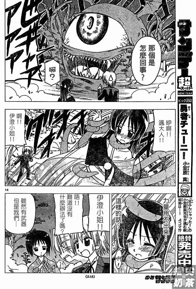 🍚旋风管家 第109话 第14页