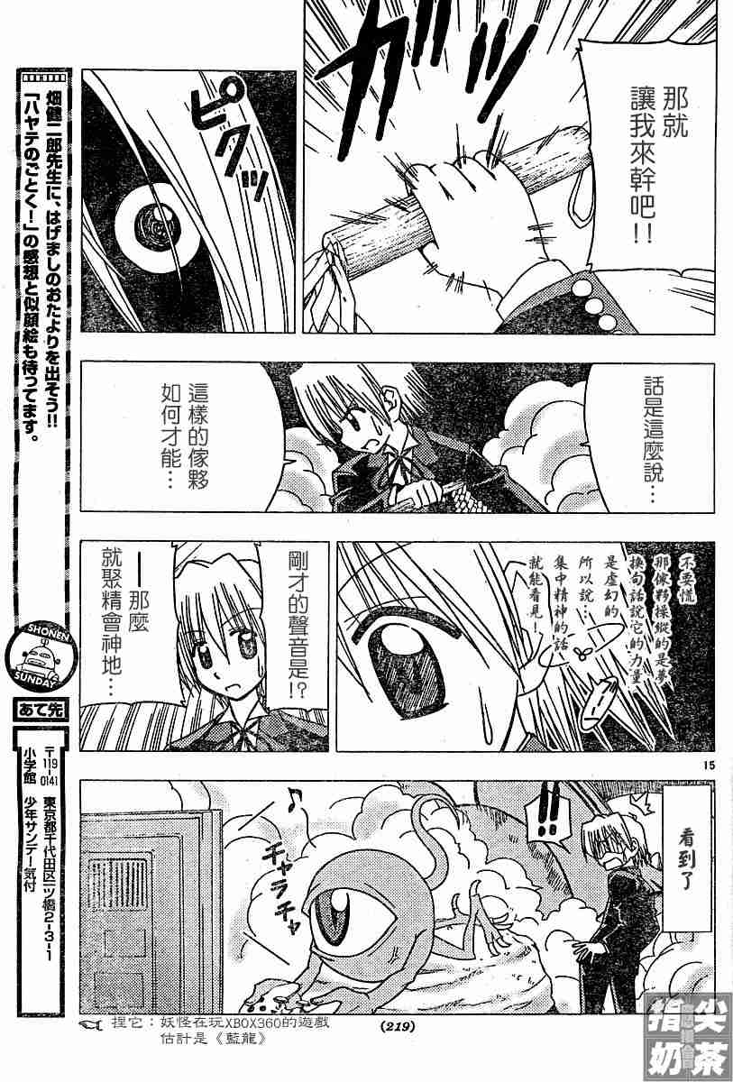 🍚旋风管家 第109话 第15页