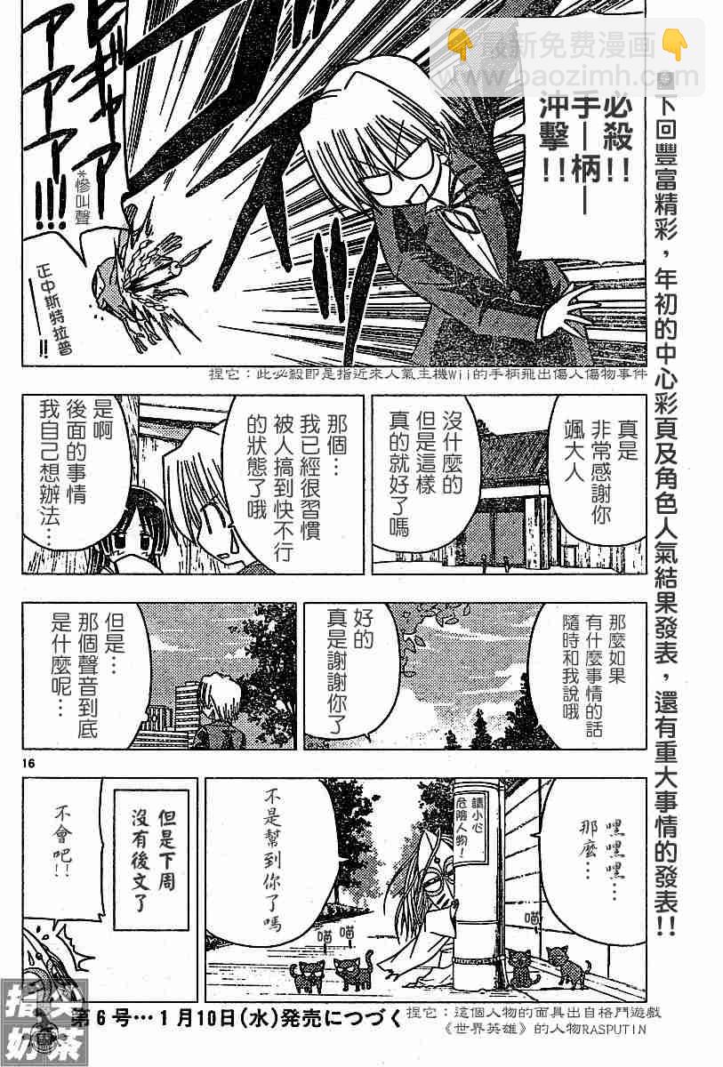 🍚旋风管家 第109话 第16页