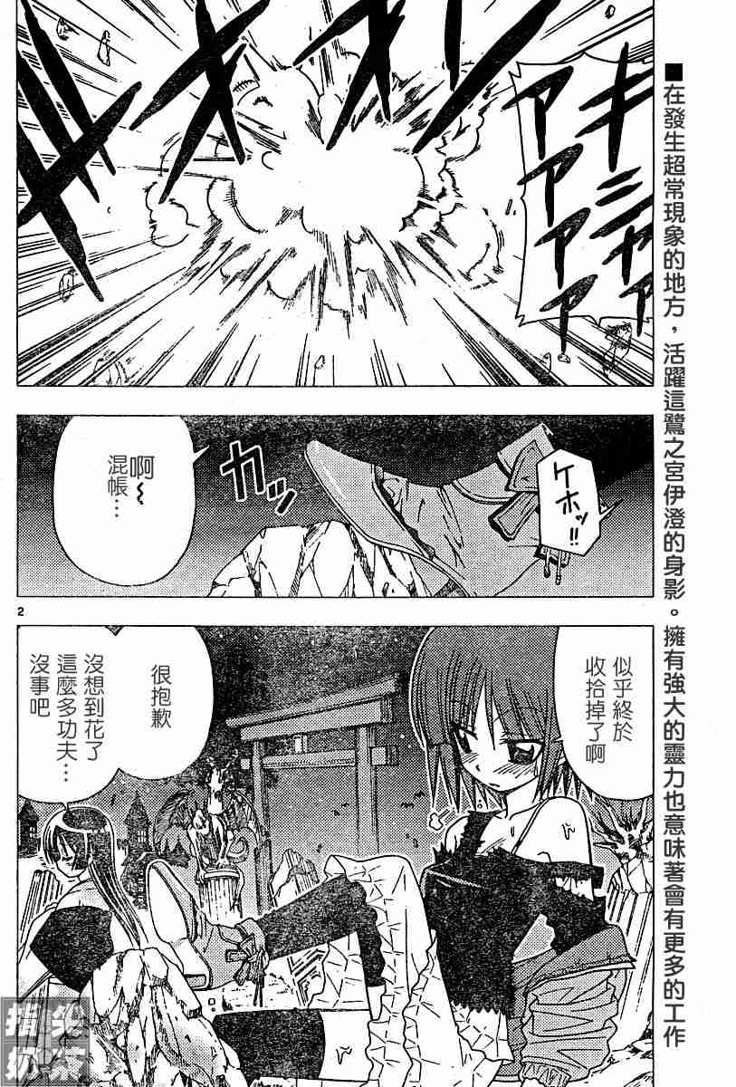 🍚旋风管家 第109话 第2页