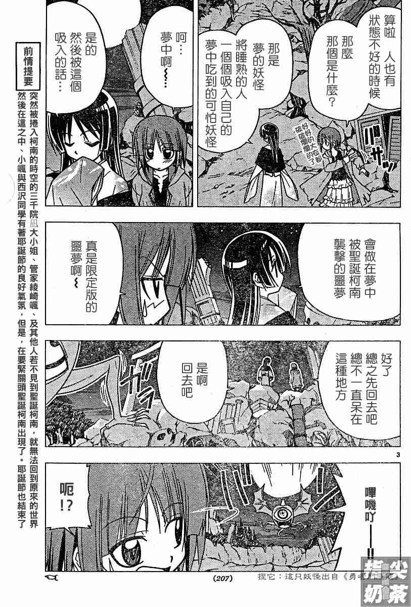 🍚旋风管家 第109话 第3页