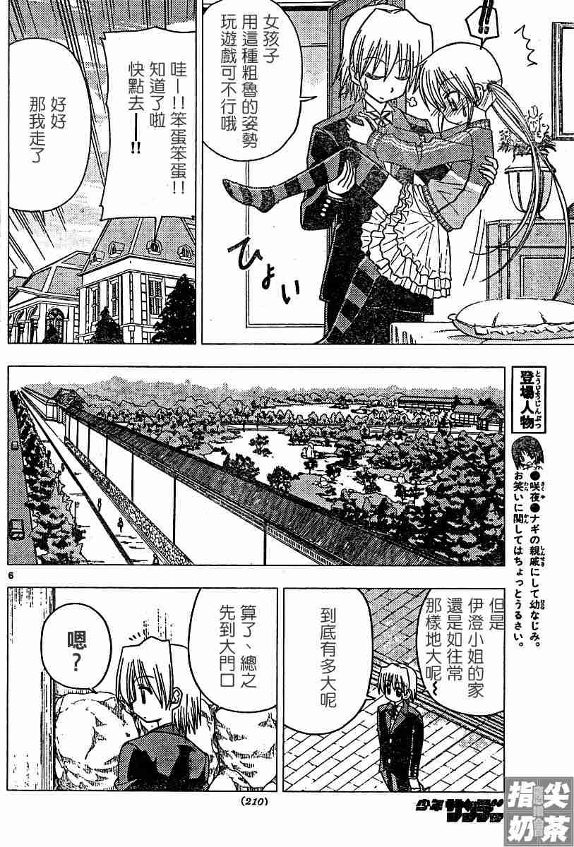 🍚旋风管家 第109话 第6页
