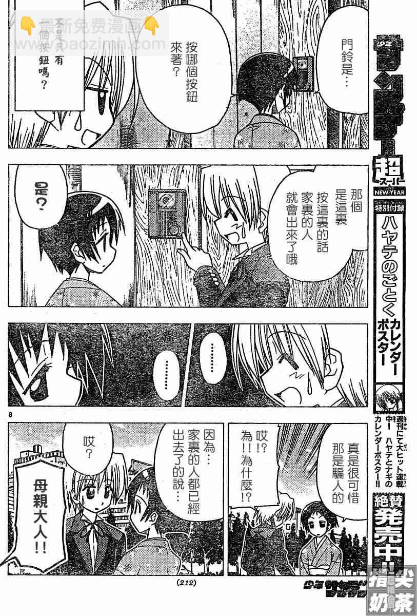 🍚旋风管家 第109话 第8页