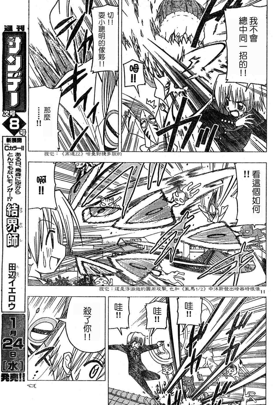 🍚旋风管家 第111话 第11页