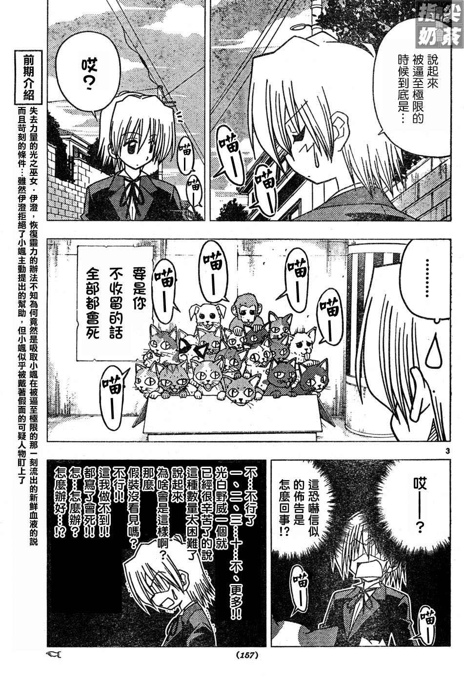 🍚旋风管家 第111话 第3页