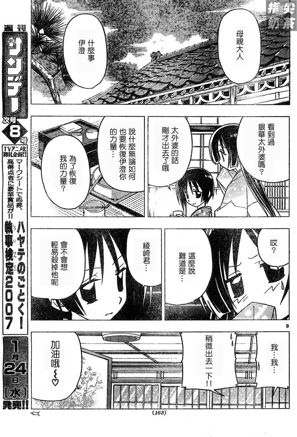 🍚旋风管家 第111话 第9页