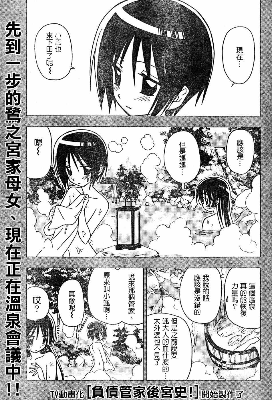 🍚旋风管家 第115话 第1页