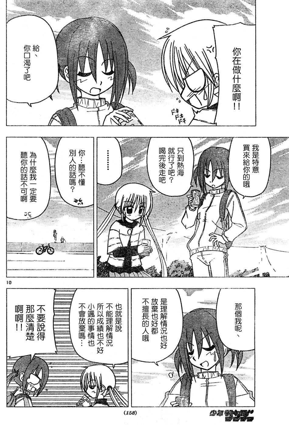 🍚旋风管家 第115话 第10页