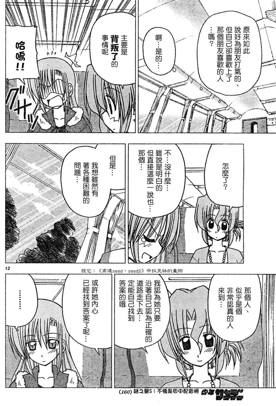 🍚旋风管家 第115话 第12页