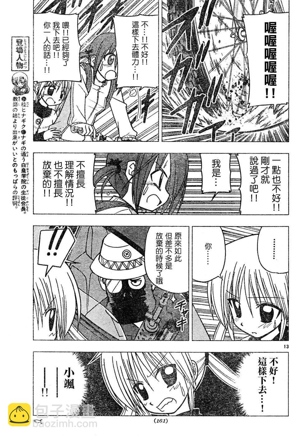 🍚旋风管家 第115话 第13页