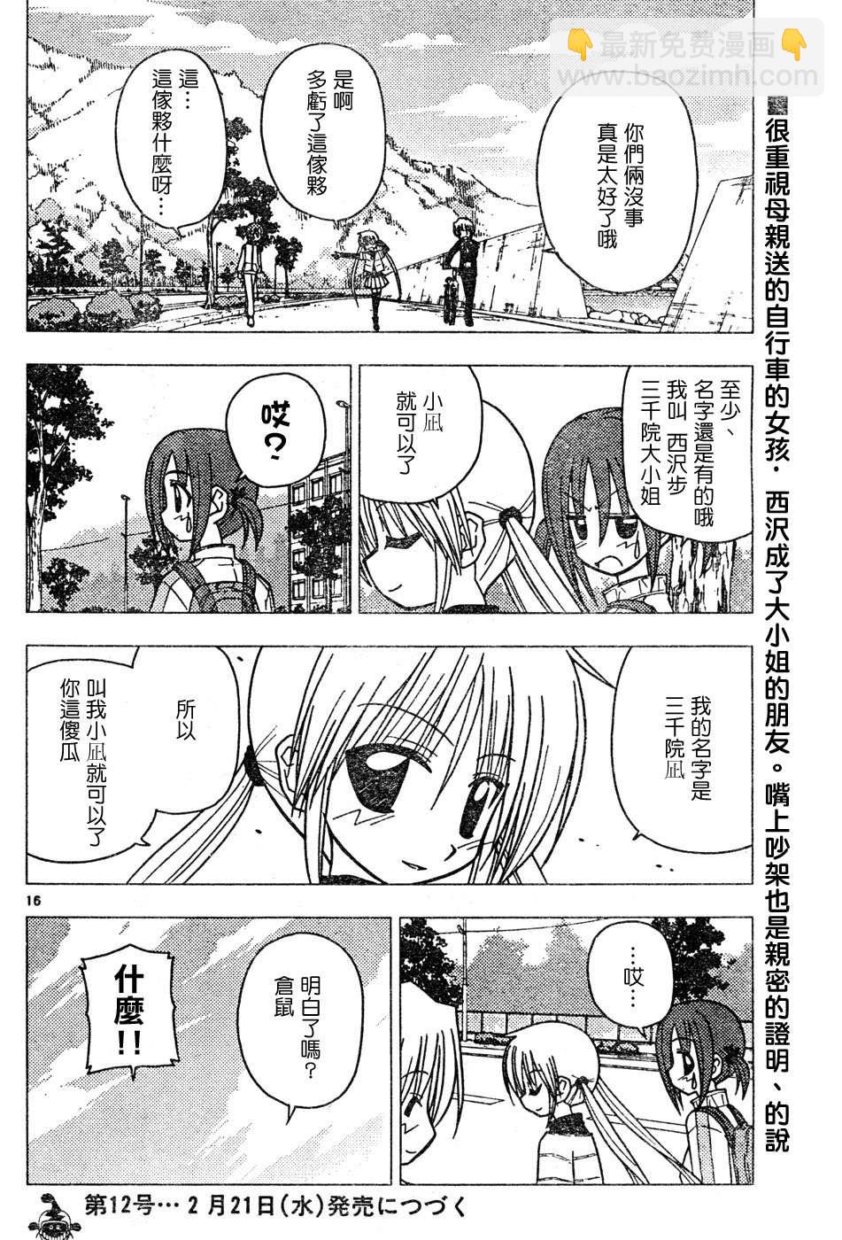 🍚旋风管家 第115话 第16页
