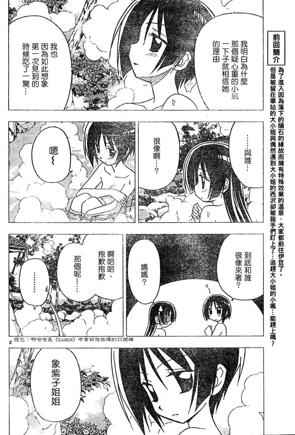 🍚旋风管家 第115话 第2页