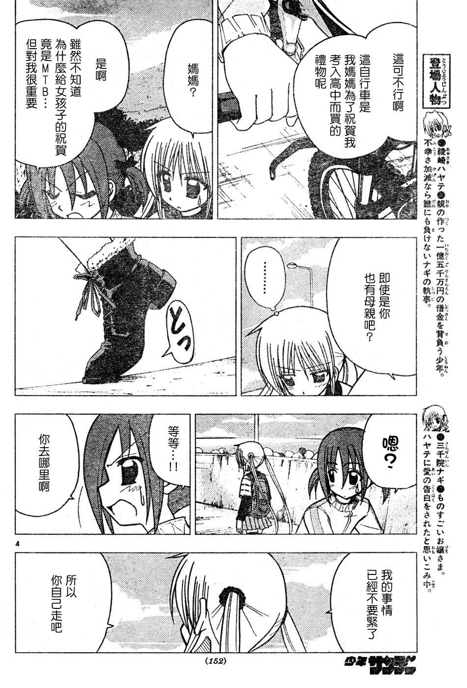 🍚旋风管家 第115话 第4页