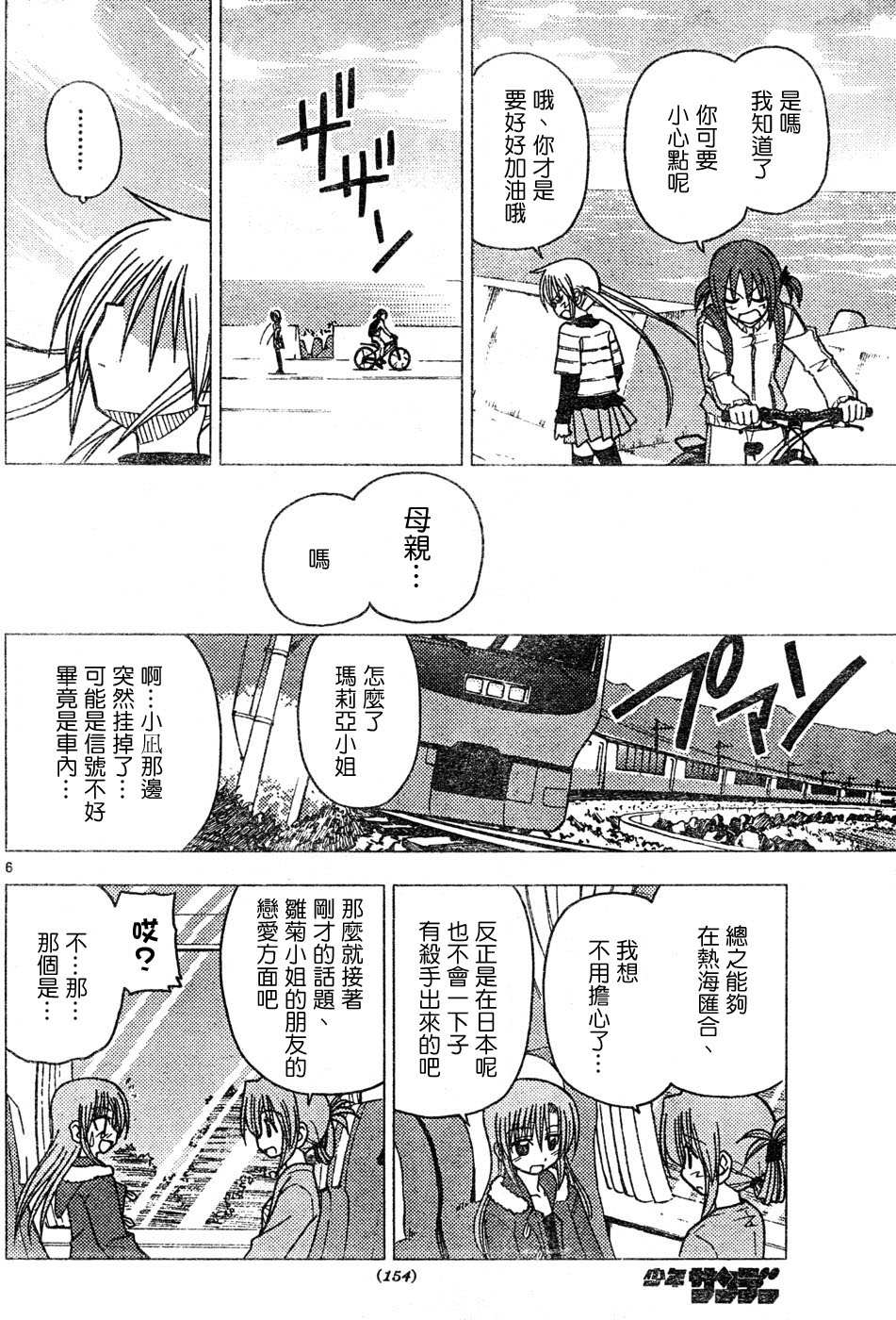 🍚旋风管家 第115话 第6页