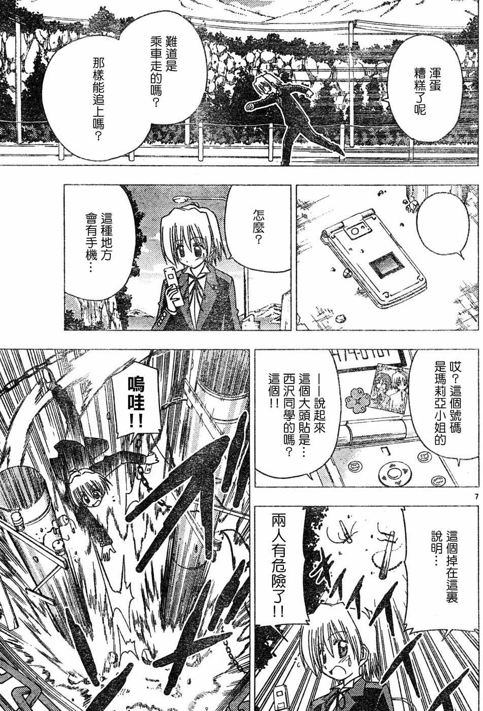 🍚旋风管家 第115话 第7页