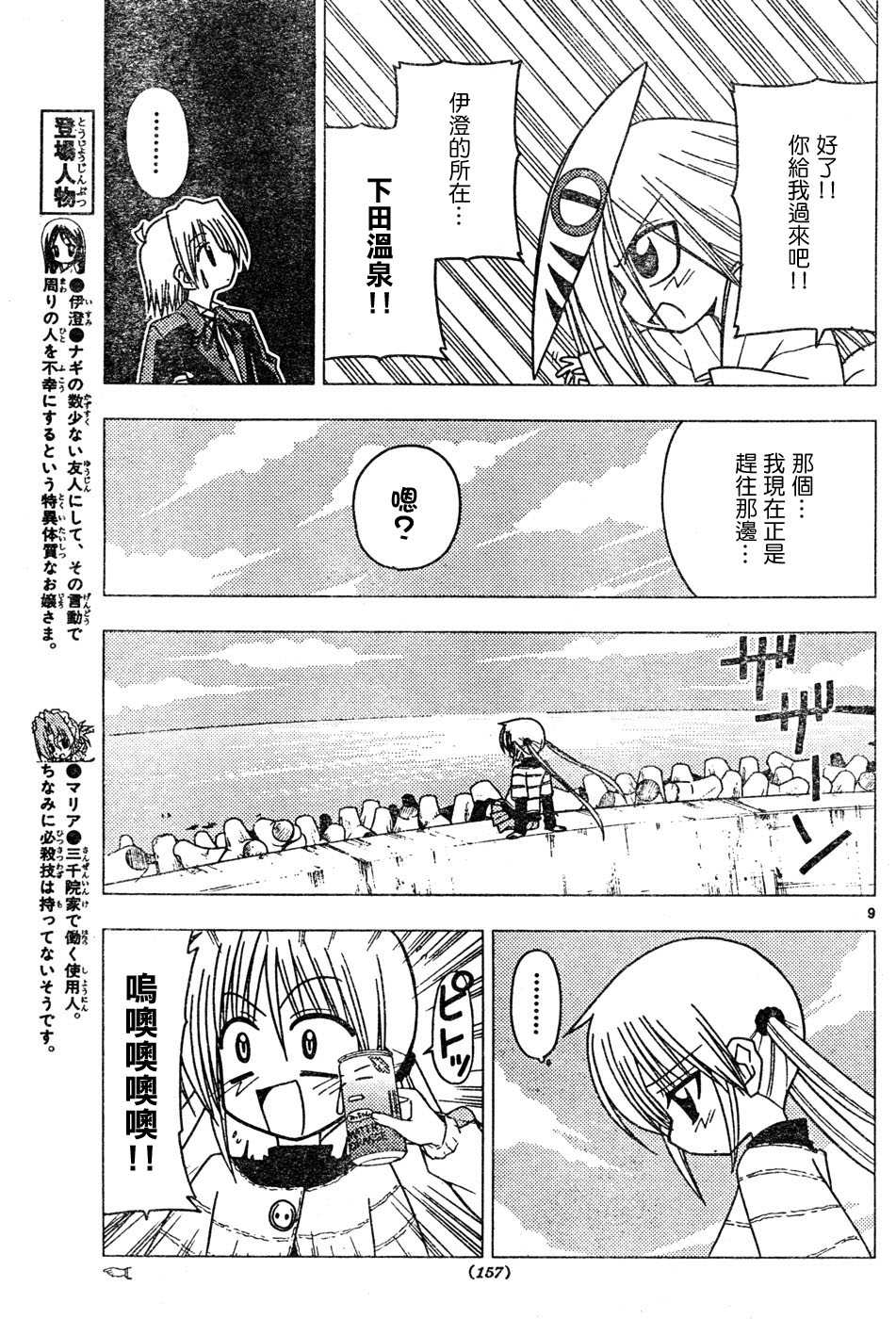 🍚旋风管家 第115话 第9页