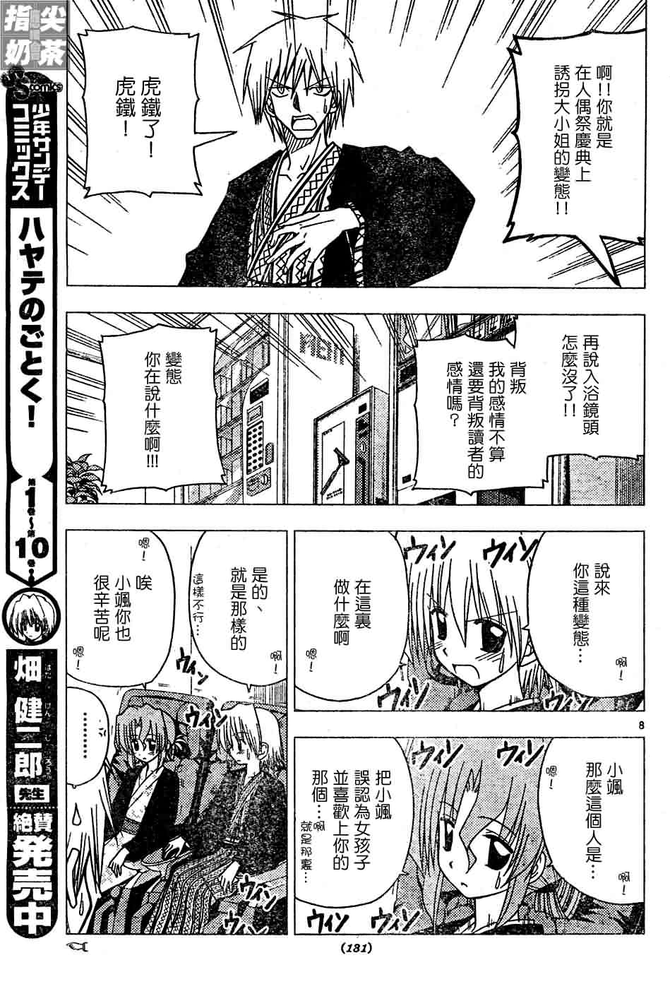 🍚旋风管家 第117话 第9页