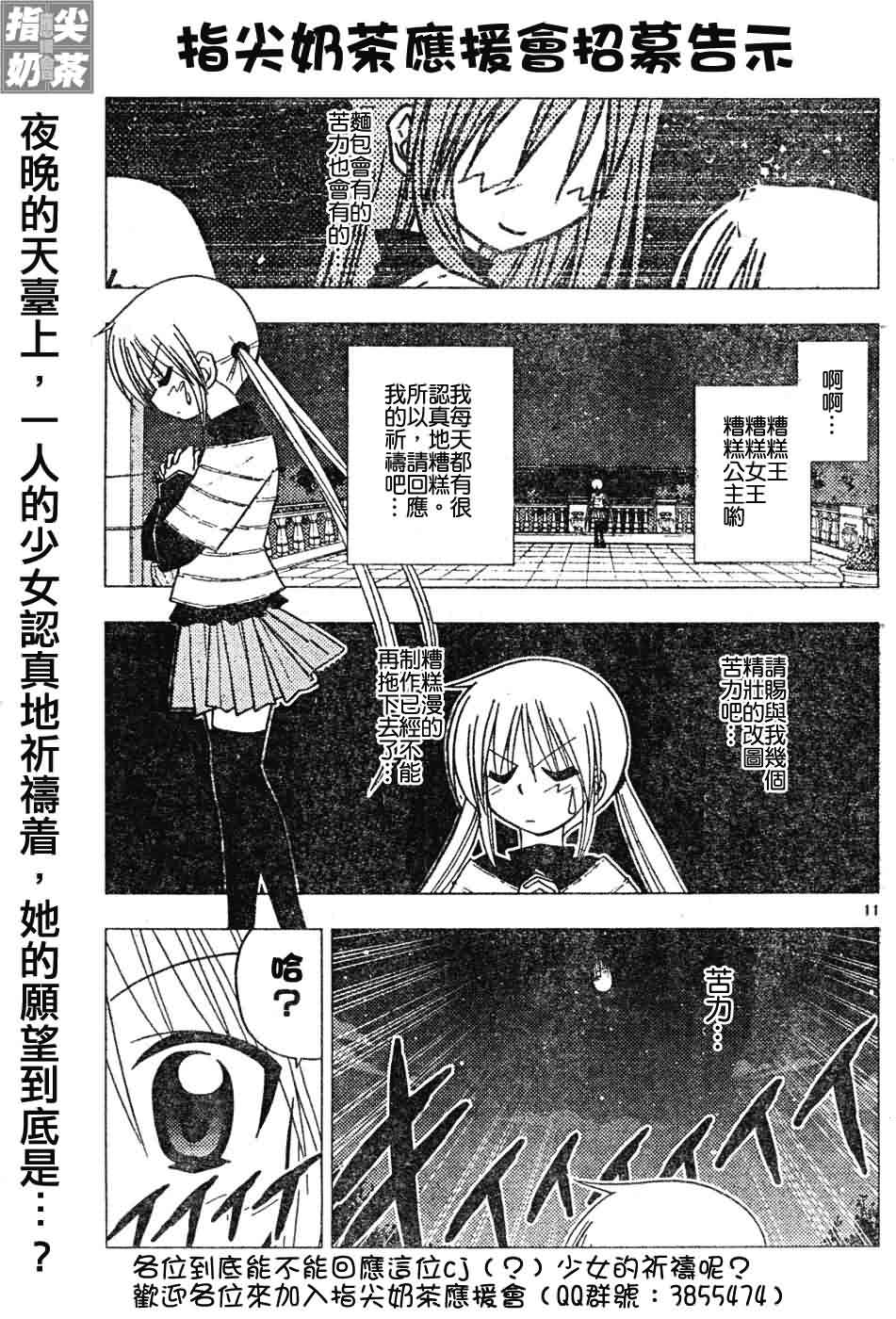 🍚旋风管家 第119话 第1页