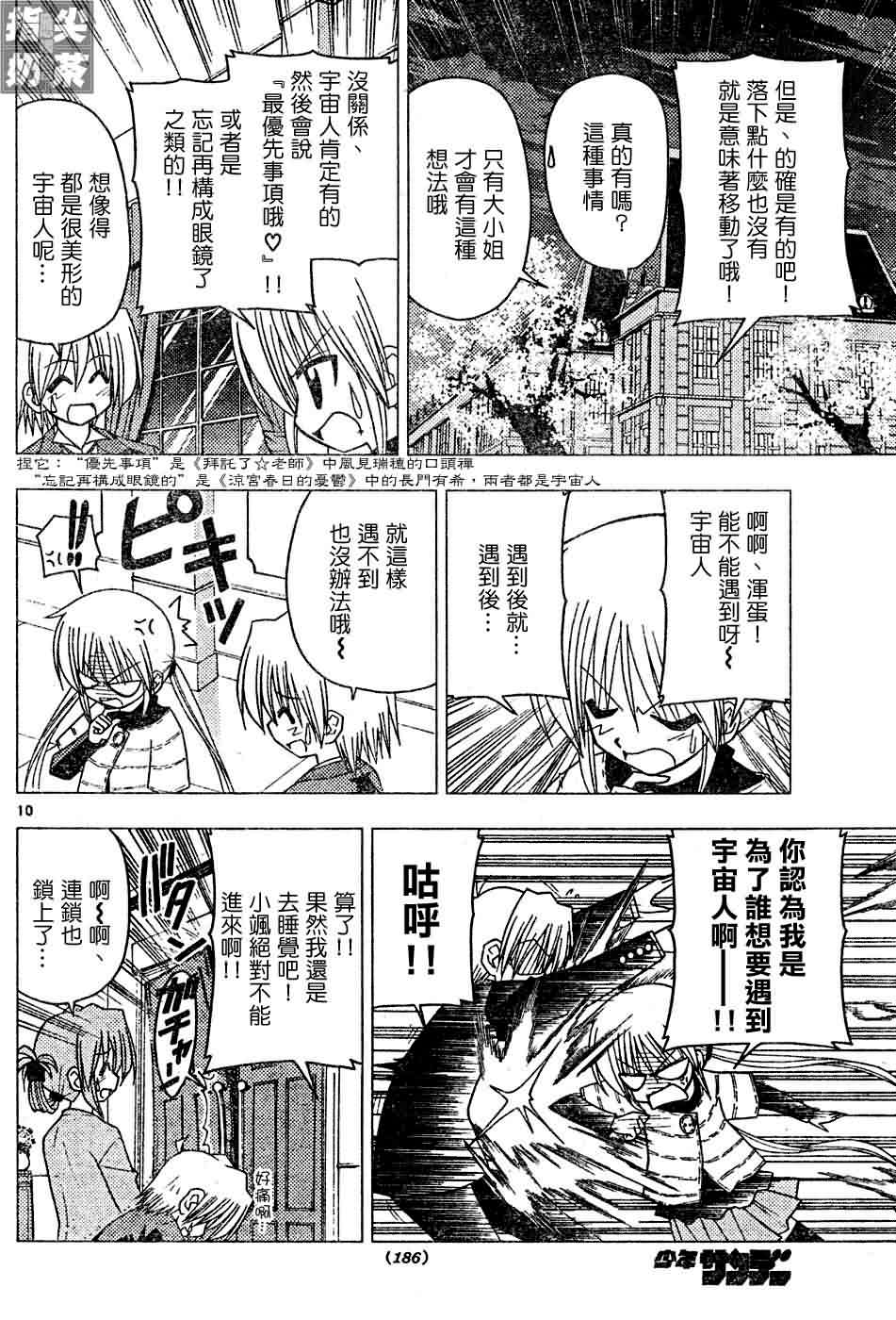 🍚旋风管家 第119话 第12页