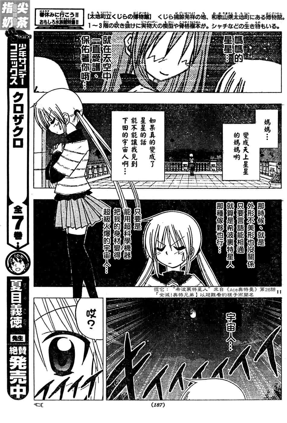 🍚旋风管家 第119话 第13页