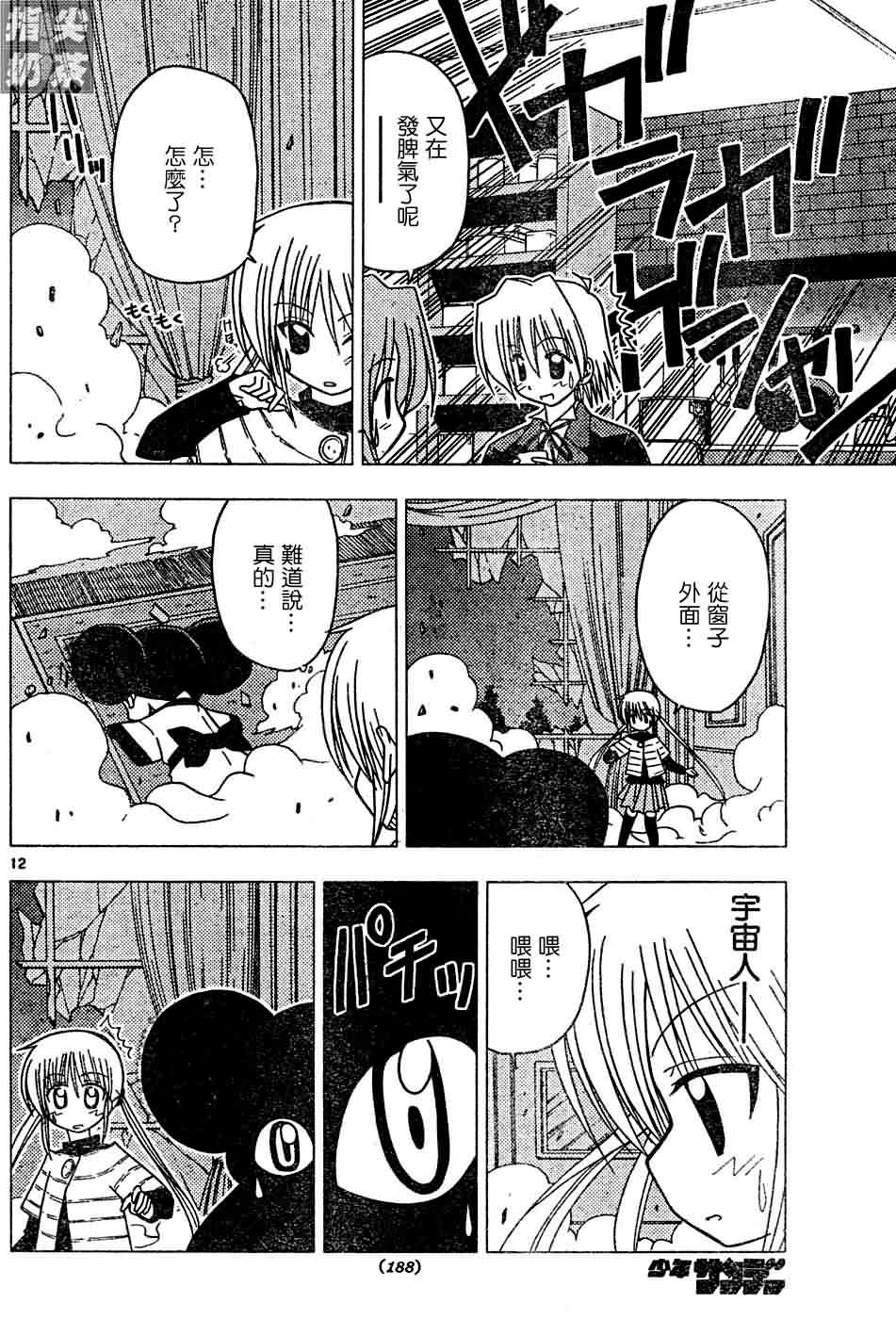 🍚旋风管家 第119话 第14页