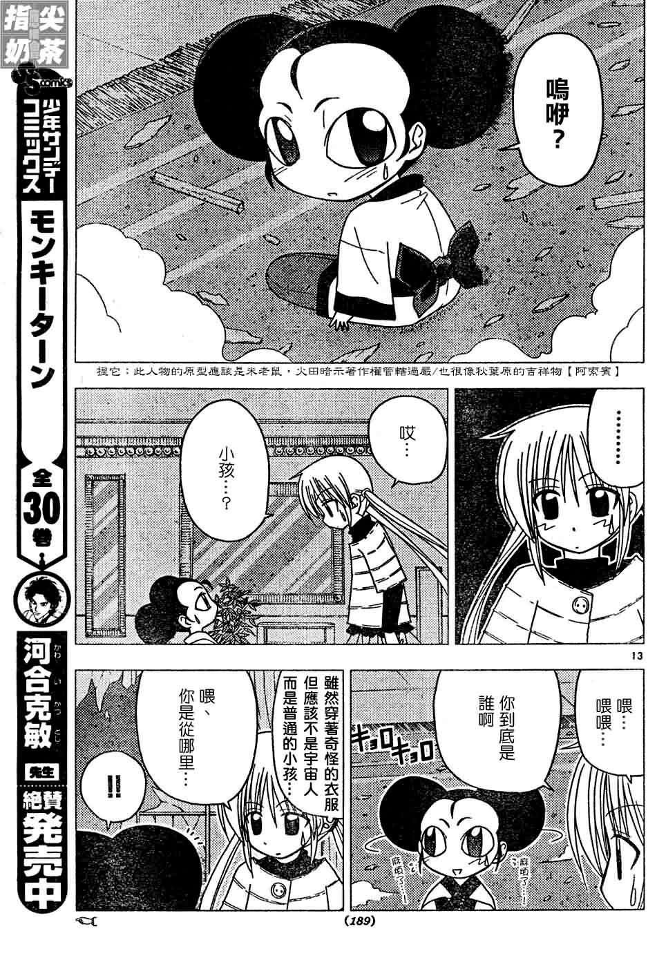 🍚旋风管家 第119话 第15页