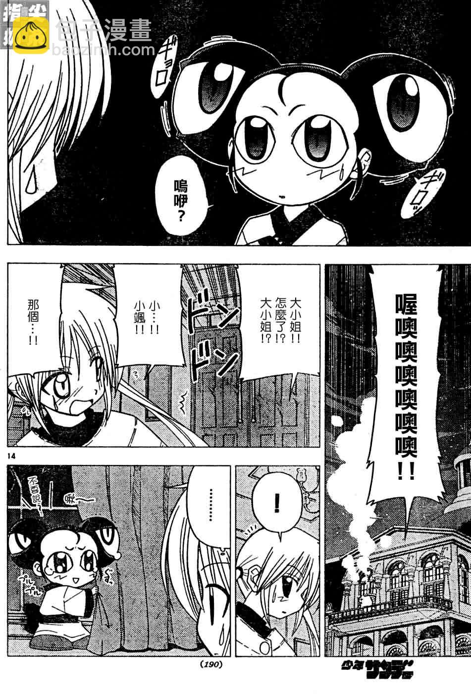 🍚旋风管家 第119话 第16页