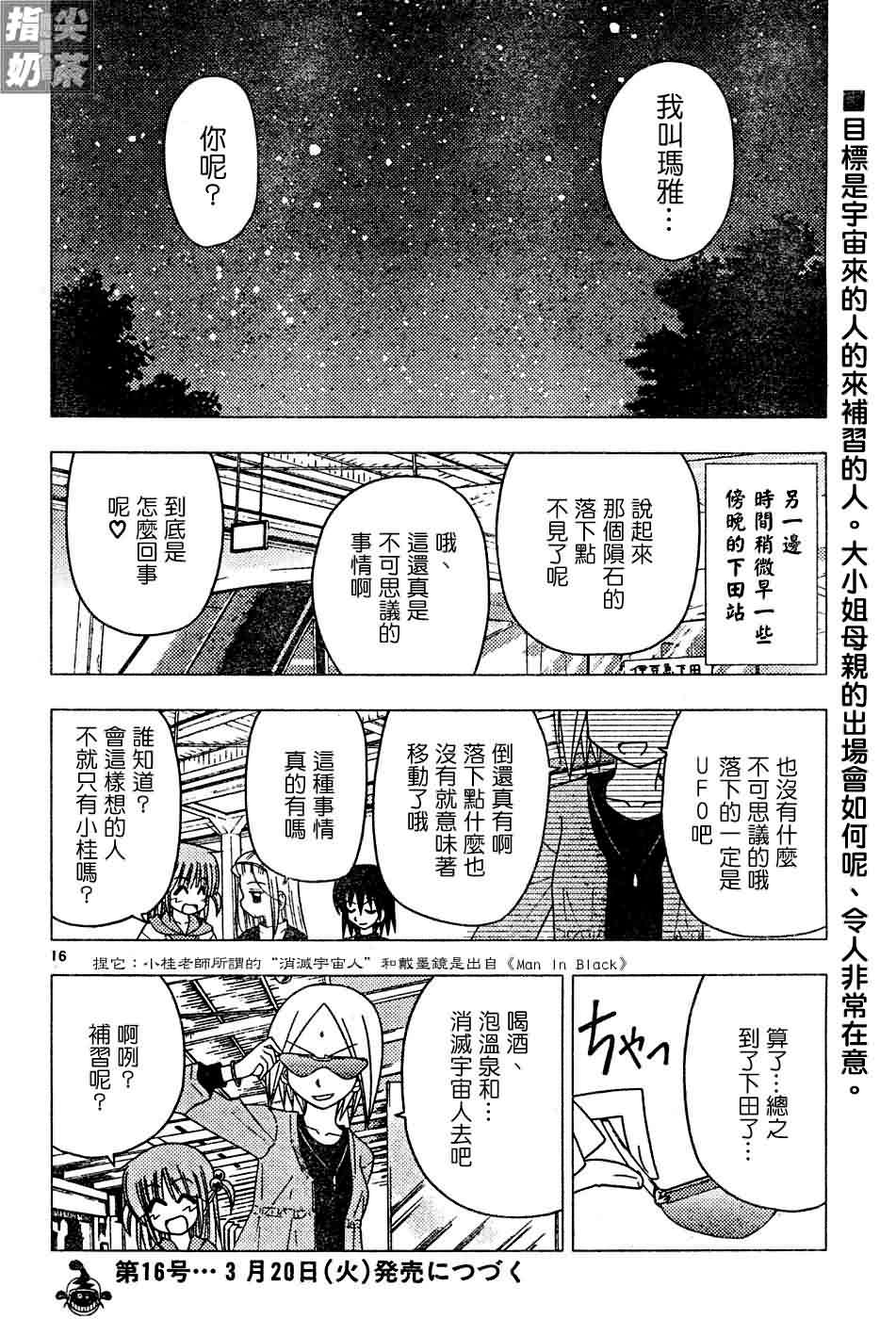 🍚旋风管家 第119话 第18页