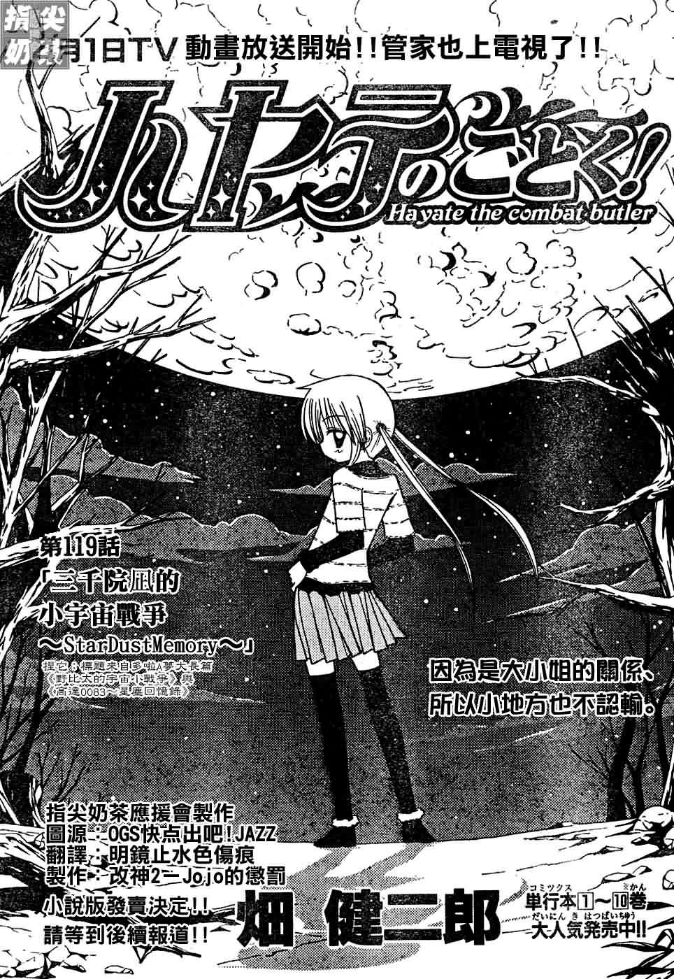 🍚旋风管家 第119话 第2页