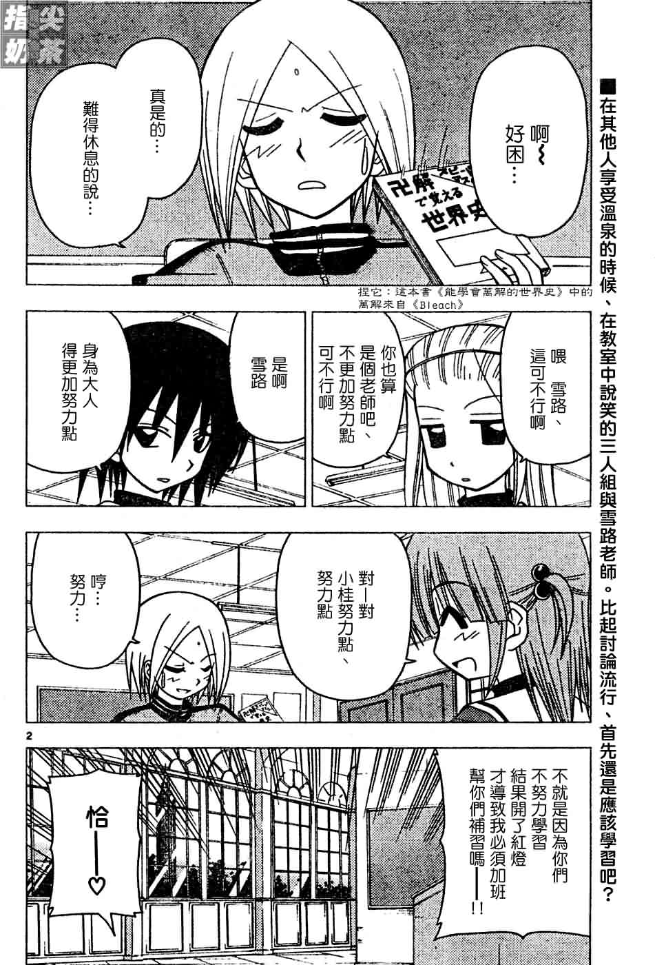 🍚旋风管家 第119话 第3页