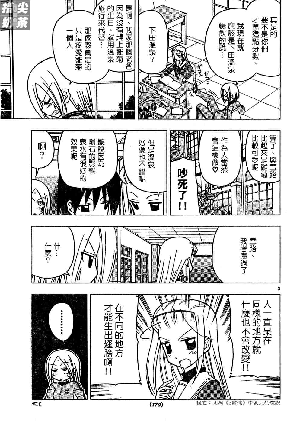 🍚旋风管家 第119话 第4页