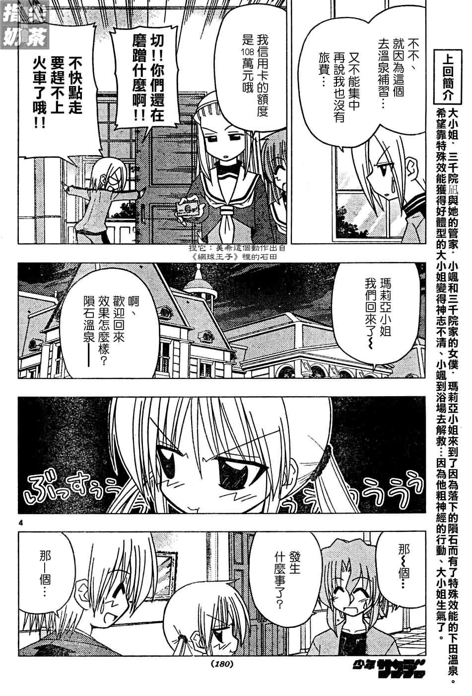 🍚旋风管家 第119话 第5页