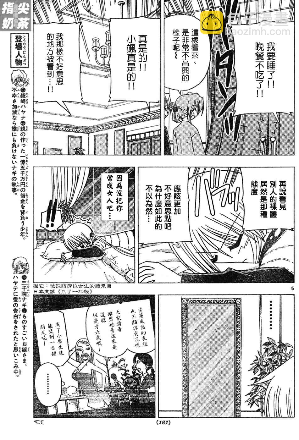🍚旋风管家 第119话 第6页